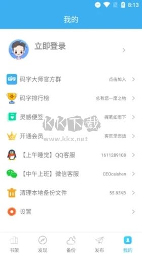 碼字大師app(澎湃辦公)官網(wǎng)版2023最新