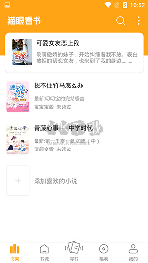 貓眼看書無廣告版