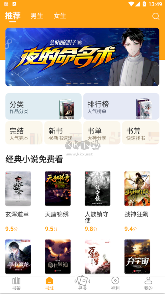 貓眼看書無廣告版