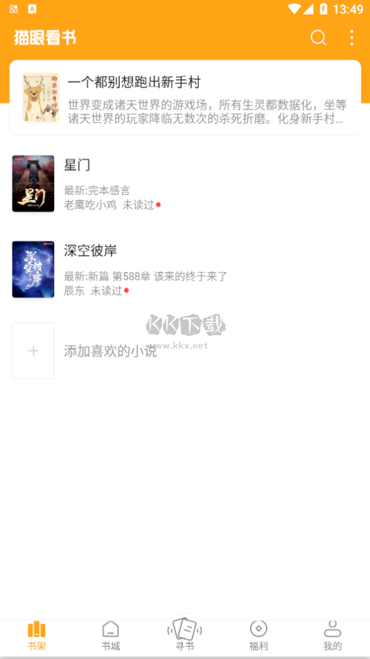 貓眼看書無廣告版