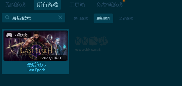 終末紀(jì)元七項(xiàng)修改器