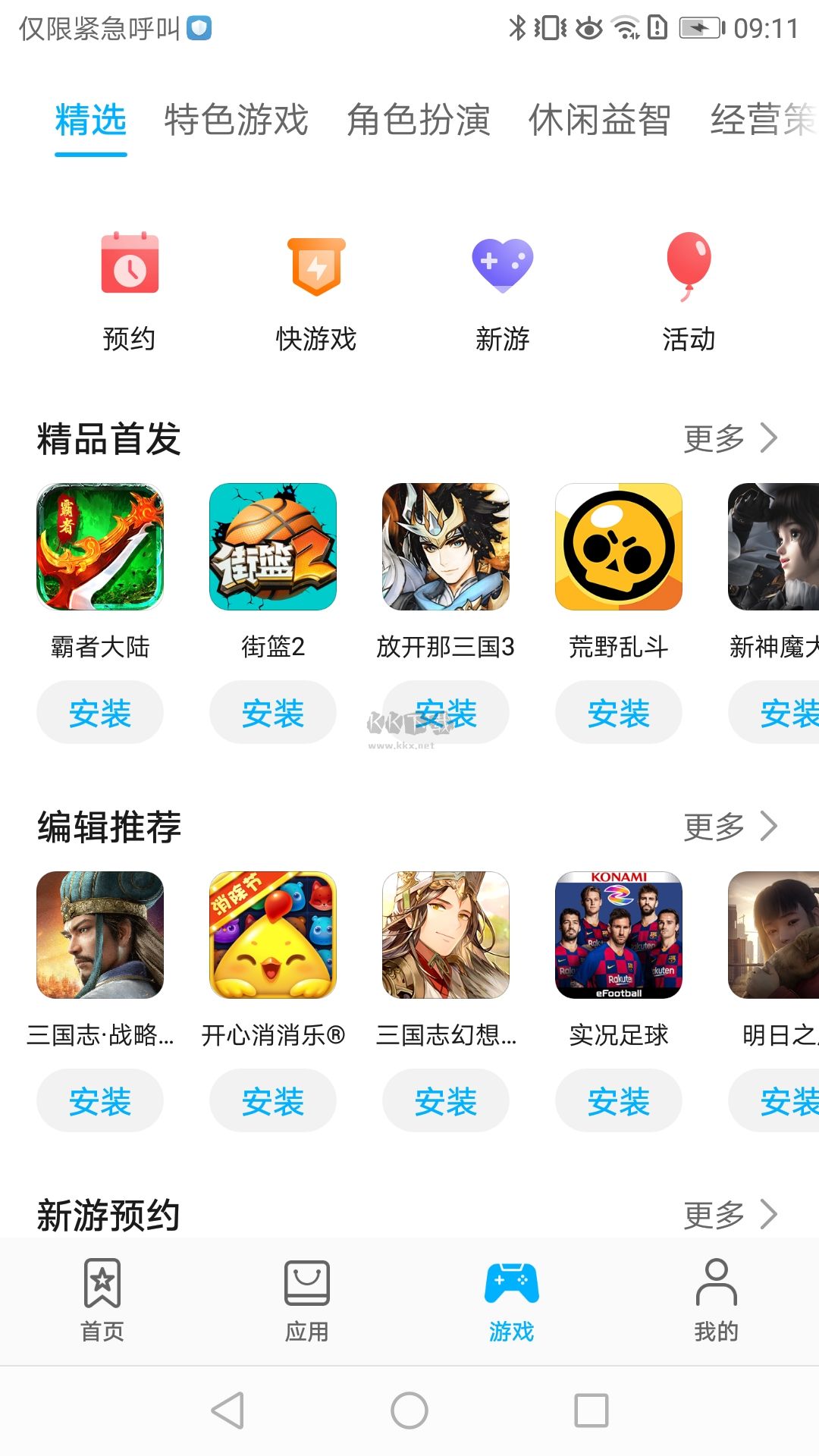 APPSTORE HUAWEI官方正版下載