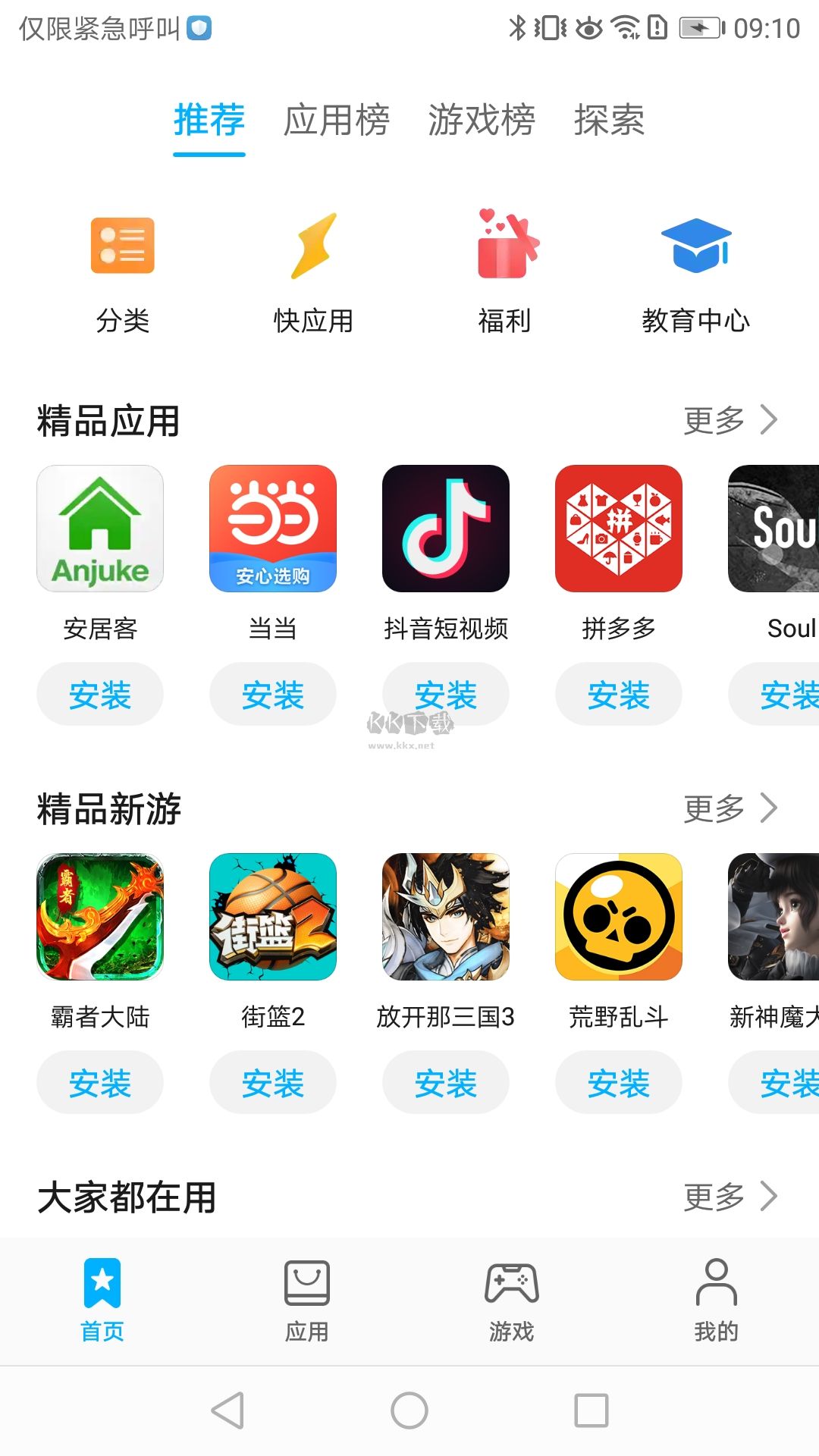 APPSTORE HUAWEI官方正版下載