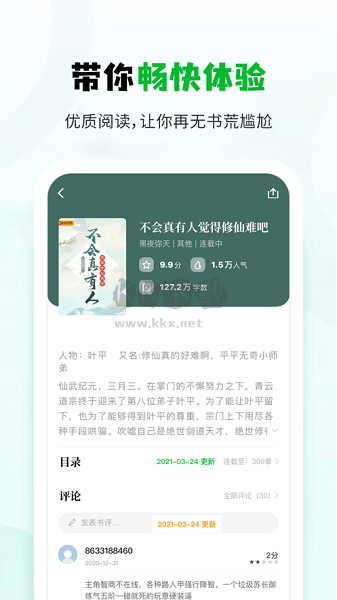 小書森app(熱門精品)官網(wǎng)版2023最新