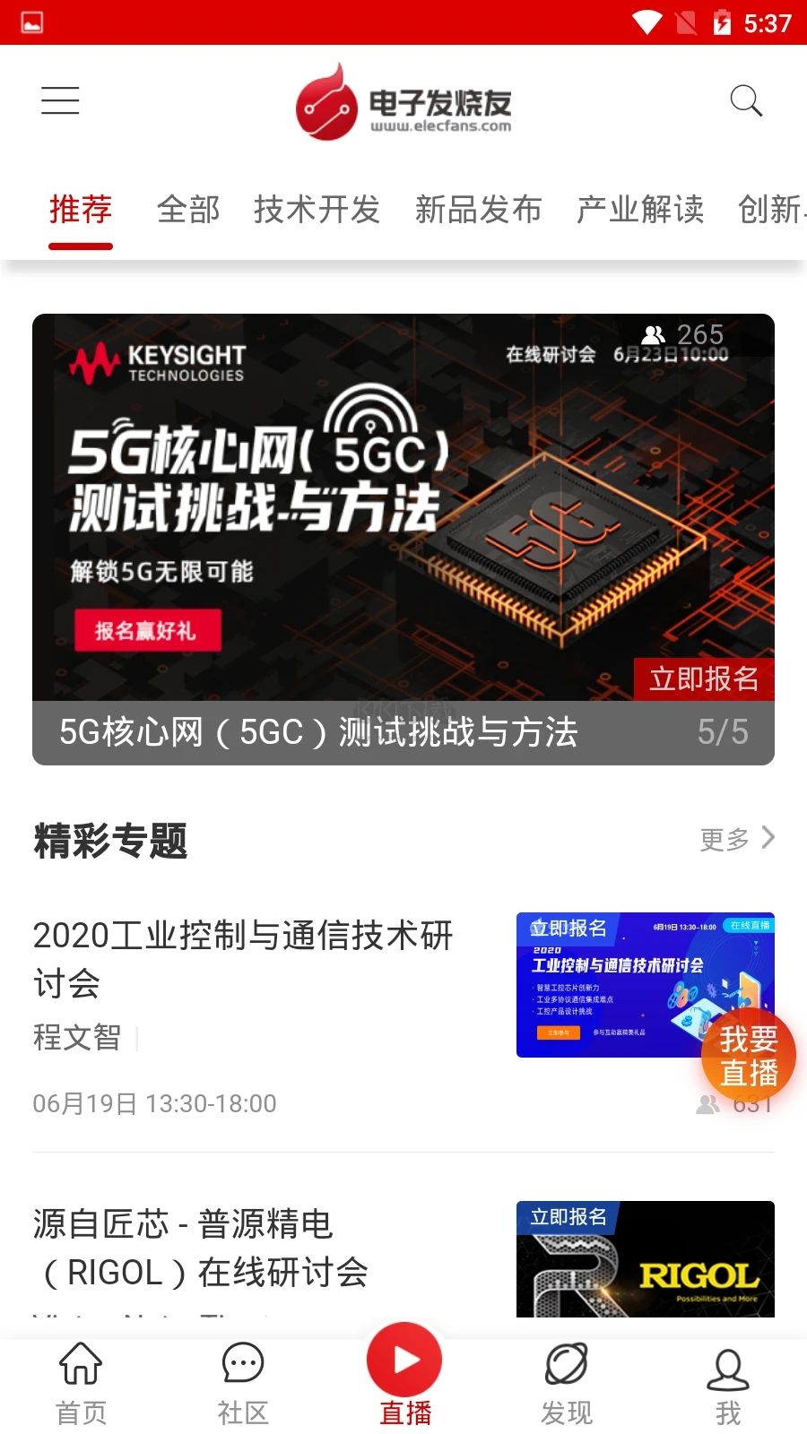 電子發(fā)燒友a(bǔ)pp