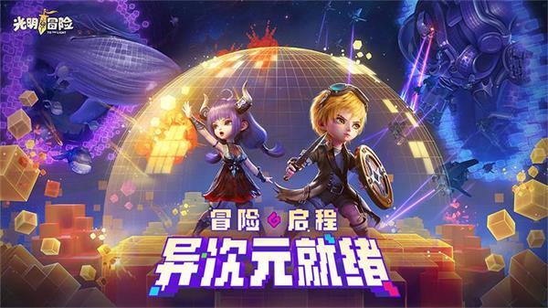 光明冒險(xiǎn)vivo版游戲官方正版
