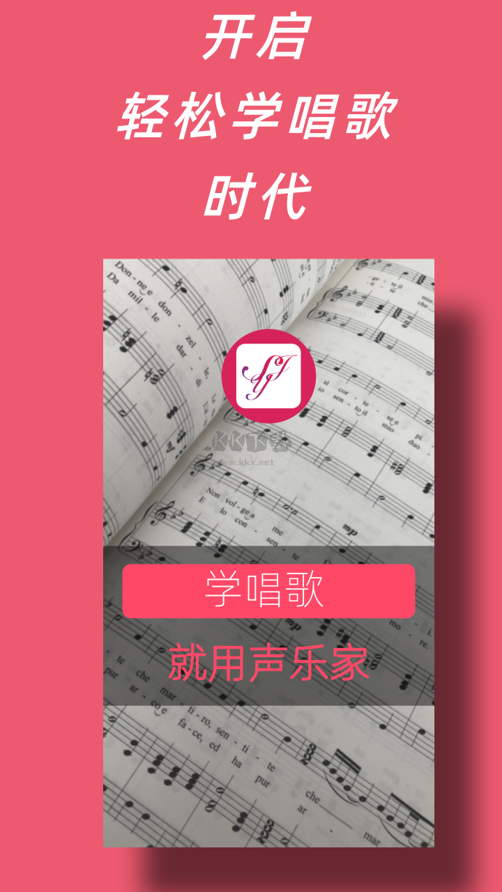 聲樂(lè)家app(聲樂(lè)學(xué)習(xí))官網(wǎng)版app最新