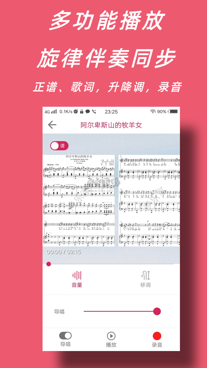 聲樂(lè)家app(聲樂(lè)學(xué)習(xí))官網(wǎng)版app最新