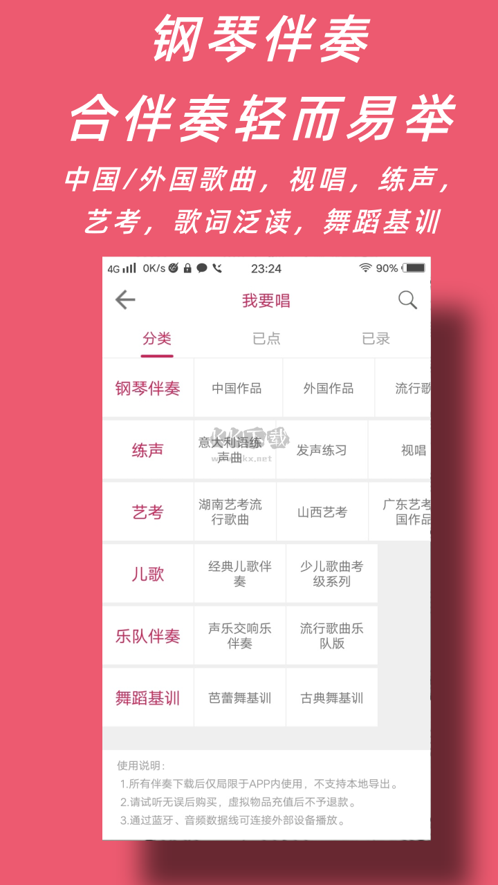 聲樂(lè)家app官網(wǎng)版app最新