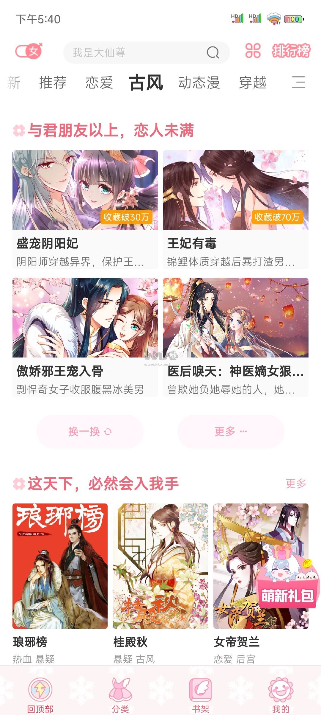 颯漫畫App官網(wǎng)版