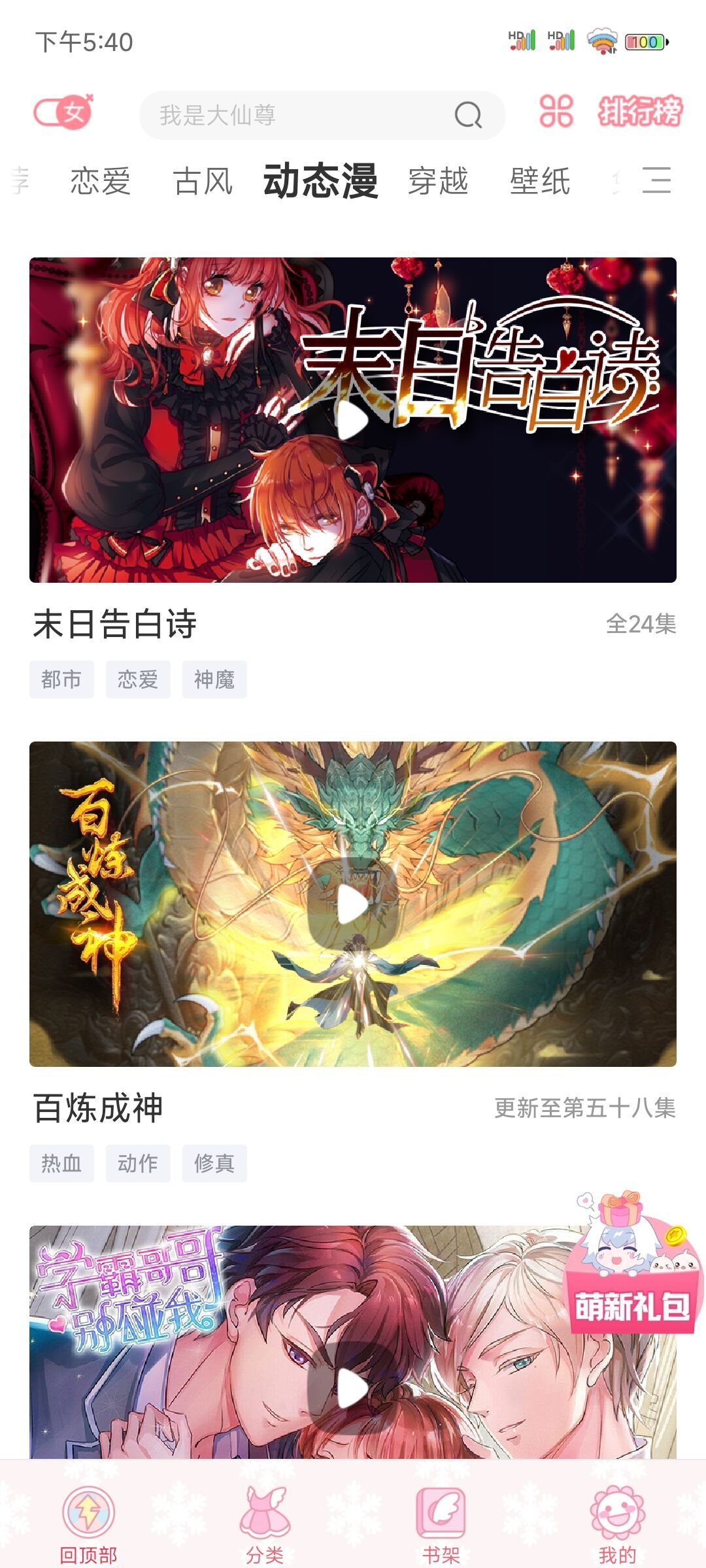 颯漫畫App官網(wǎng)版