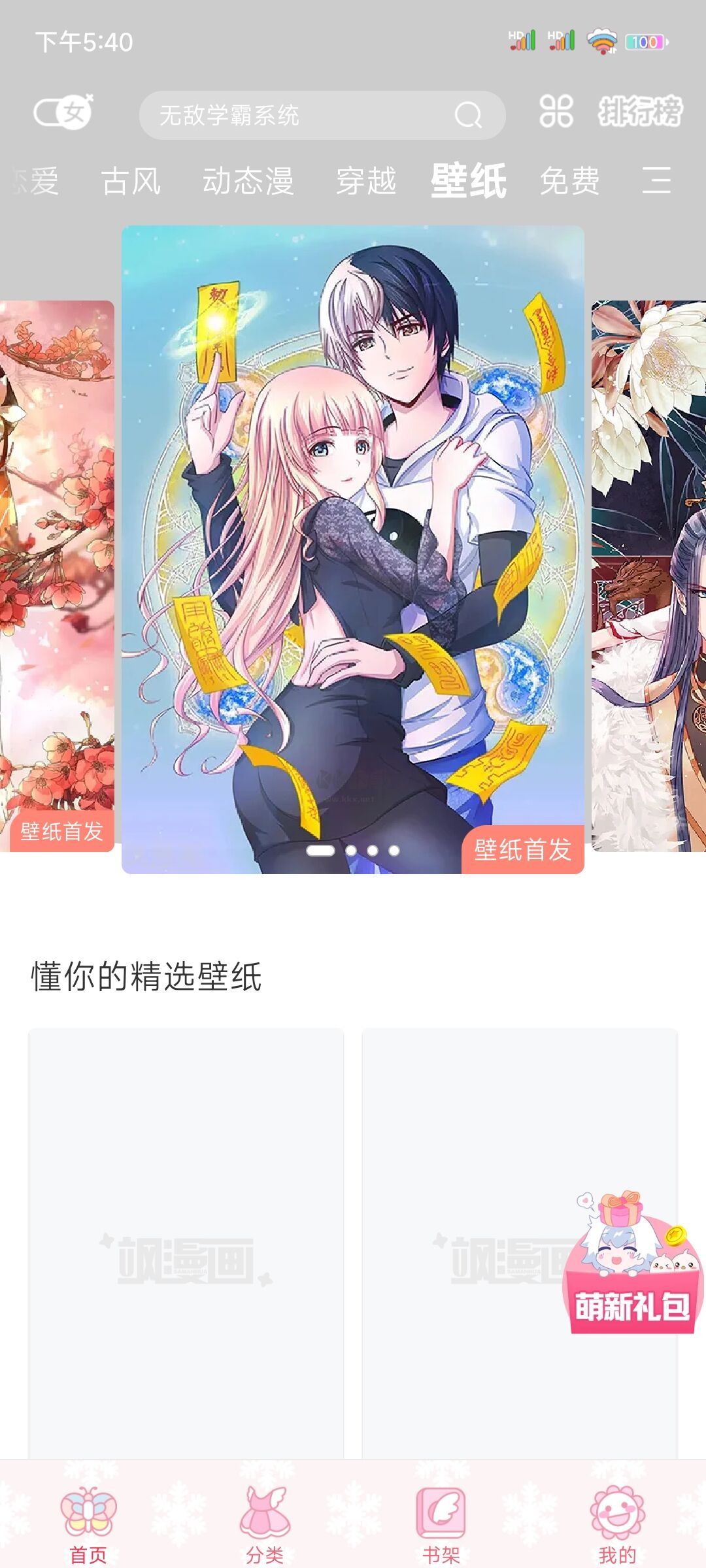 颯漫畫App官網(wǎng)版