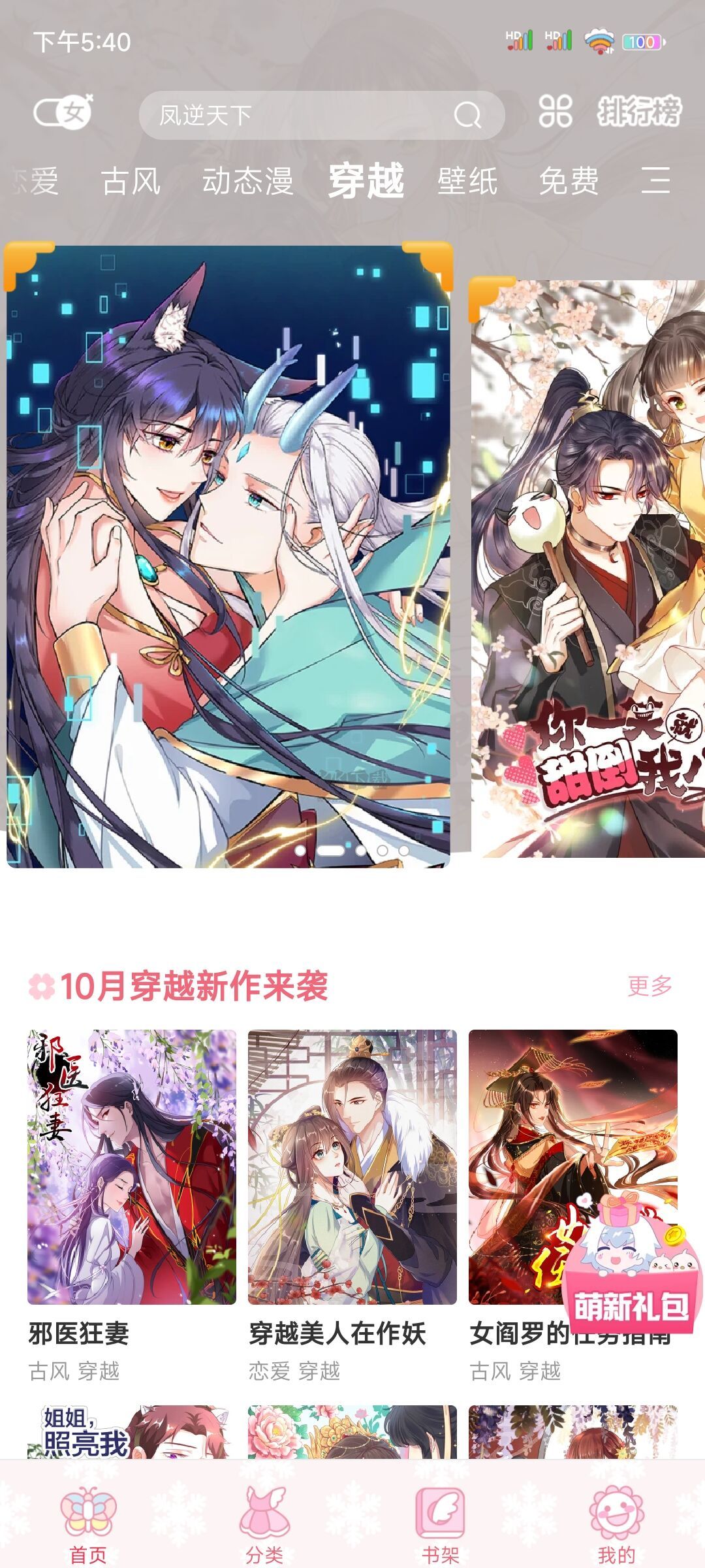 颯漫畫App官網(wǎng)版