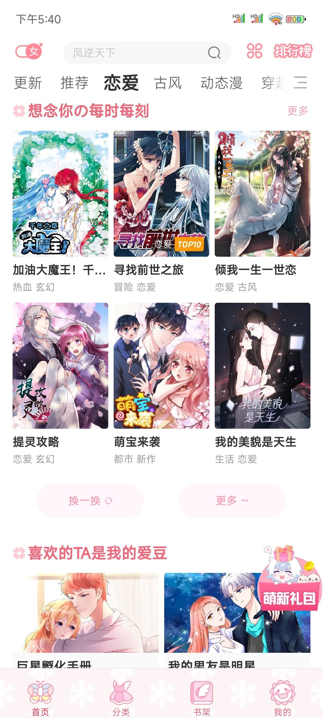 颯漫畫免費(fèi)漫畫