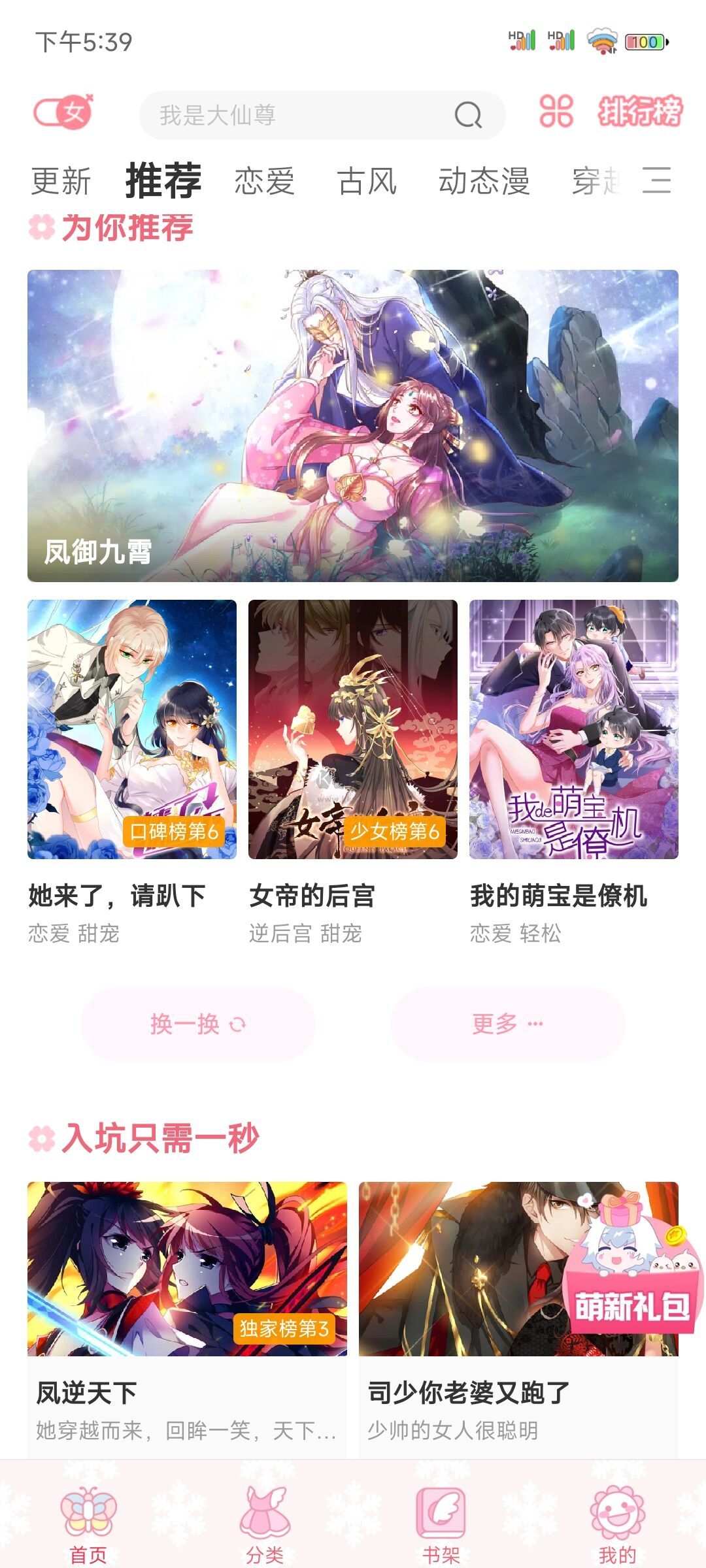 颯漫畫免費(fèi)漫畫