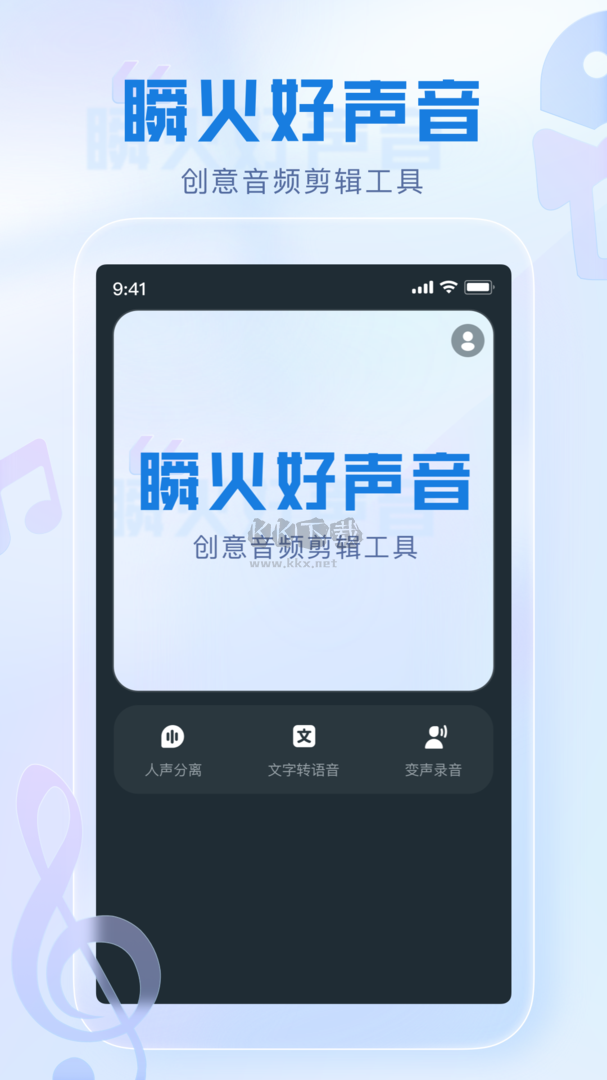 瞬火好聲音app免費破解版最新