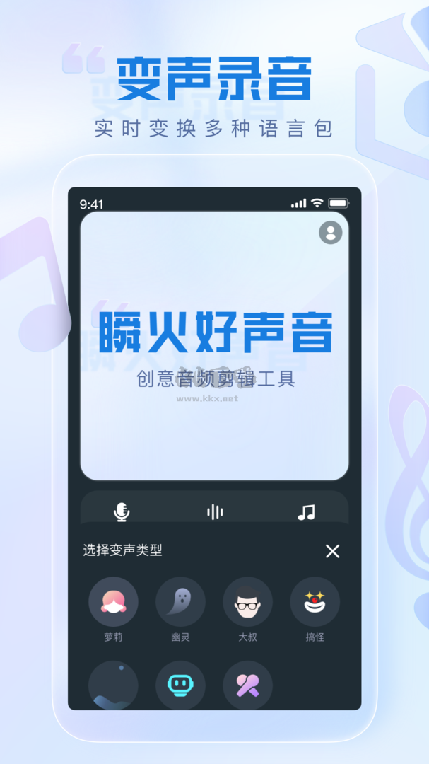 瞬火好聲音app免費破解版最新