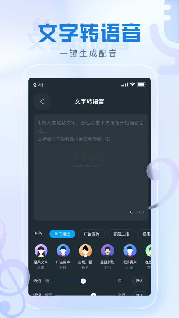 瞬火好聲音app免費破解版最新