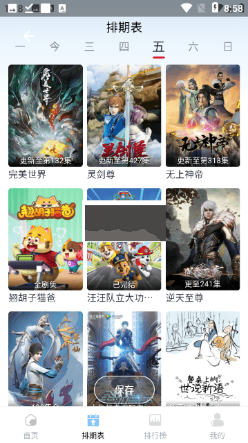 一念視界app去廣告版