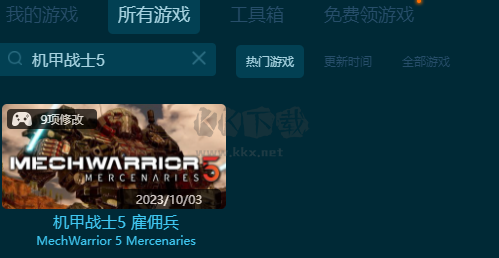 機甲戰(zhàn)士5：雇傭兵九項修改器