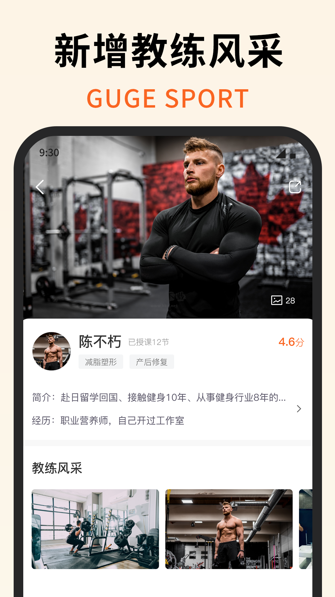 咕鴿運(yùn)動(dòng)app官方最新版