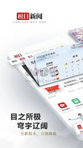 極目新聞2023官方最新版