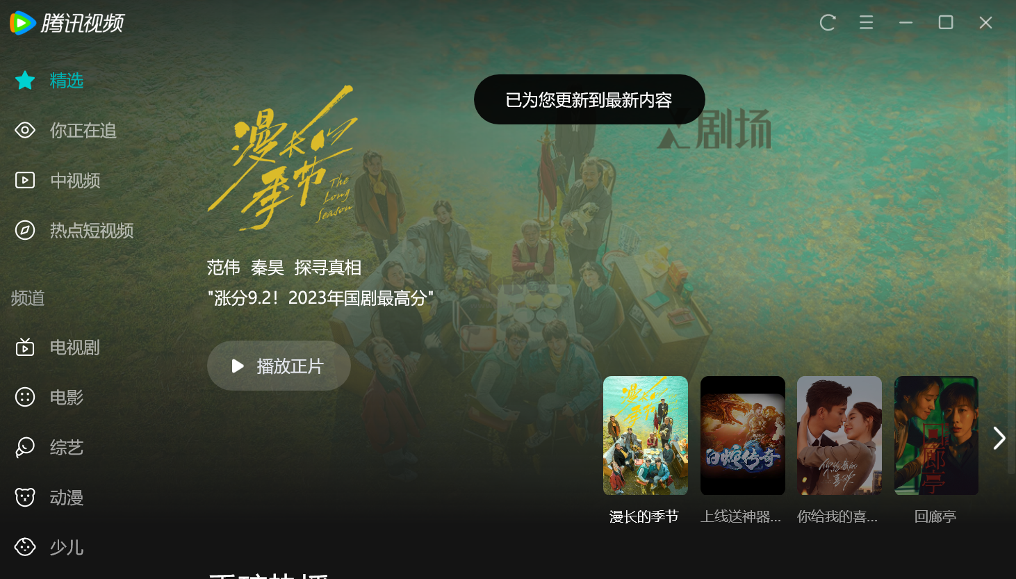 騰訊視頻PC端去廣告純凈免費(fèi)版