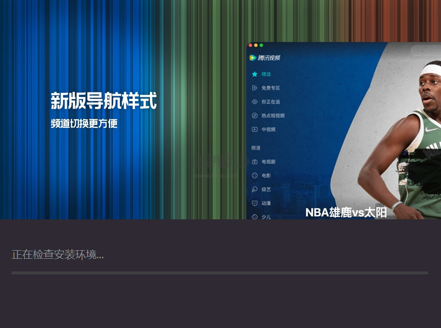 騰訊視頻PC端去廣告純凈免費(fèi)版