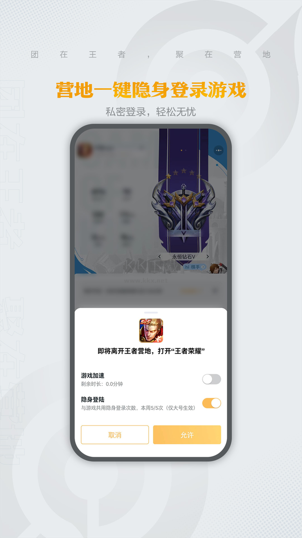 王者營地app官網(wǎng)版最新