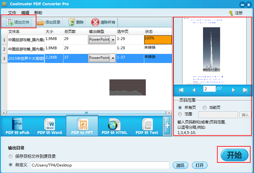 PDF轉(zhuǎn)化工具免費版