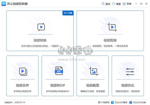 風云視頻轉(zhuǎn)換器官方版