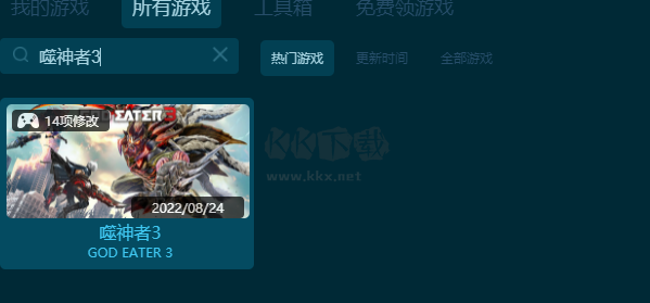 噬神者3修改器十五項(xiàng)修改器