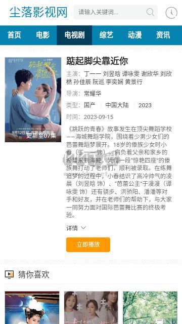 塵落電影免費(fèi)版