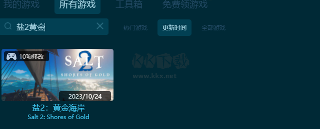 鹽2黃金海岸修改器