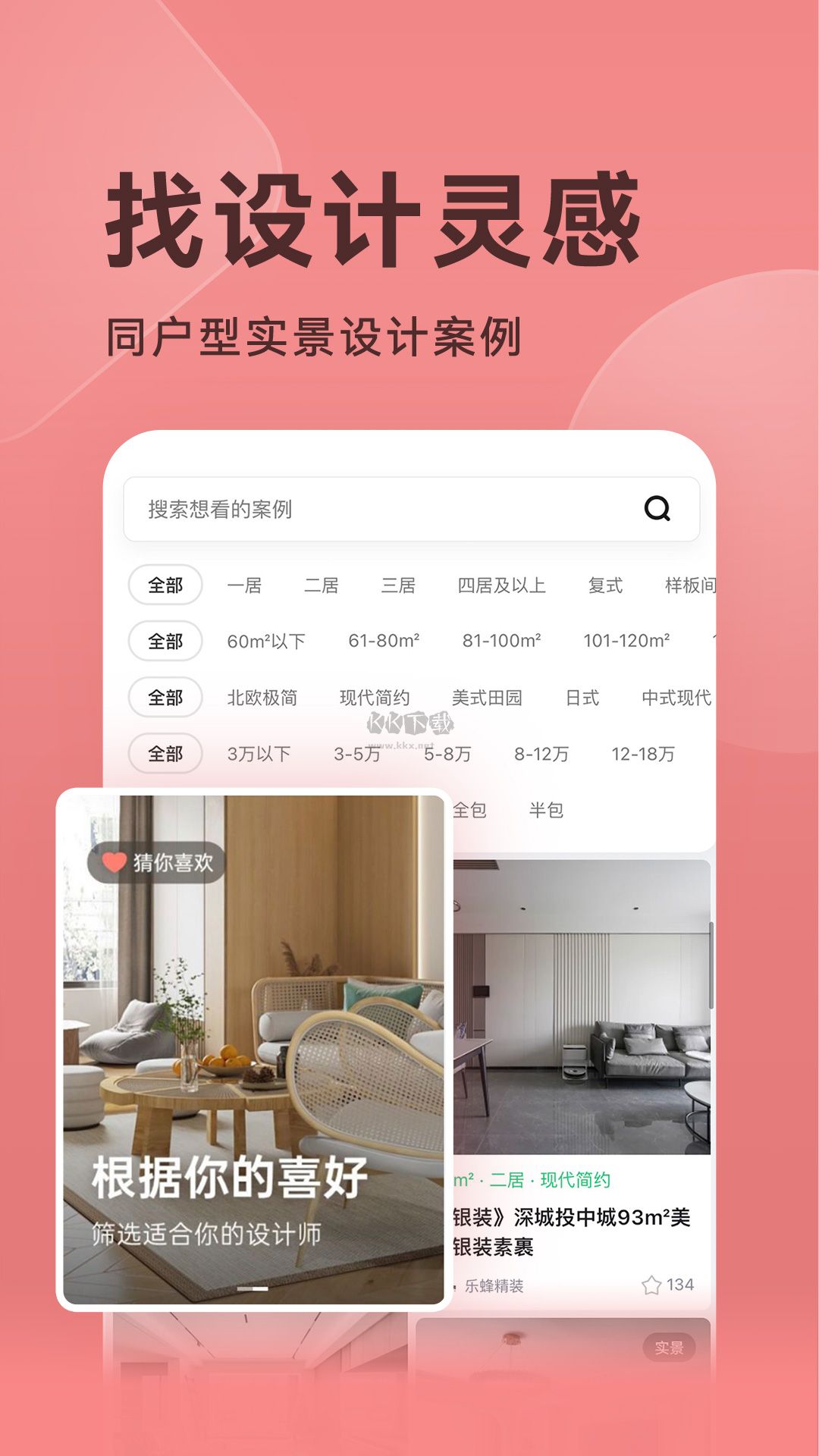 裝修圖庫(kù)app官方版最新