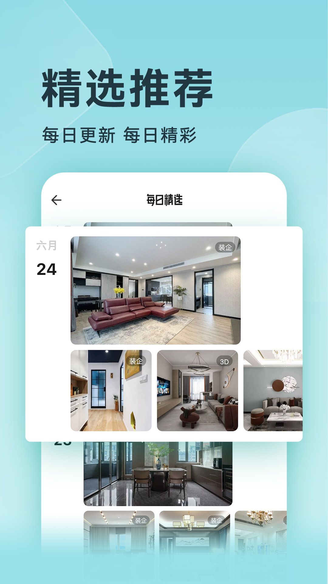 裝修圖庫(kù)app官方版最新