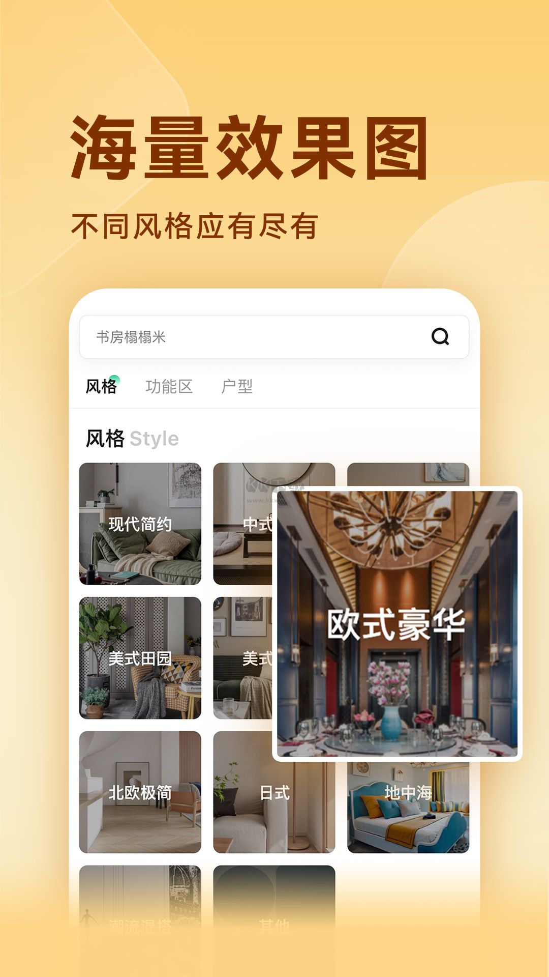 裝修圖庫(kù)app官方版最新
