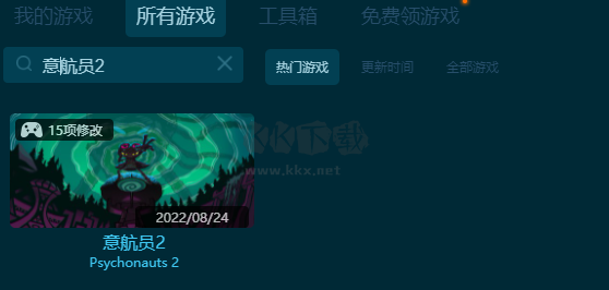 意航員2十五項修改器