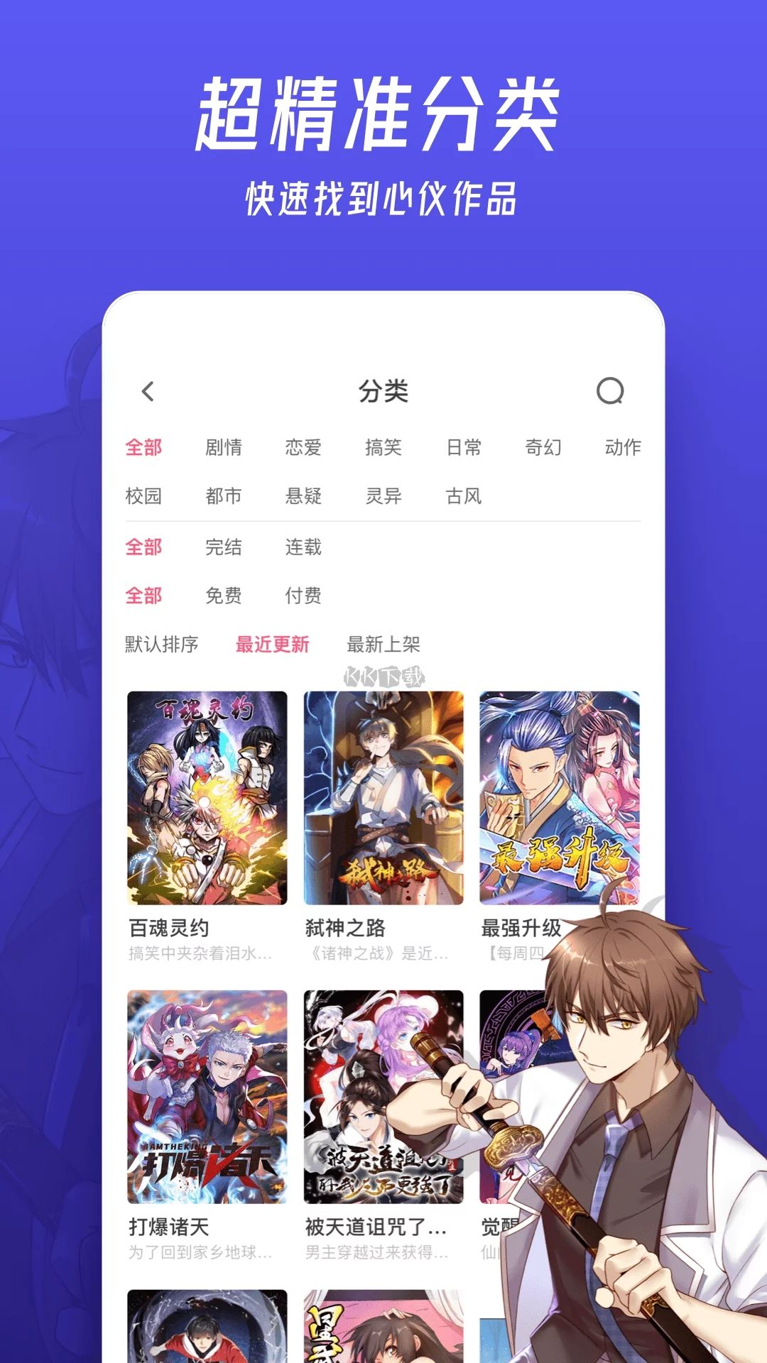微博動(dòng)漫app官方免費(fèi)版