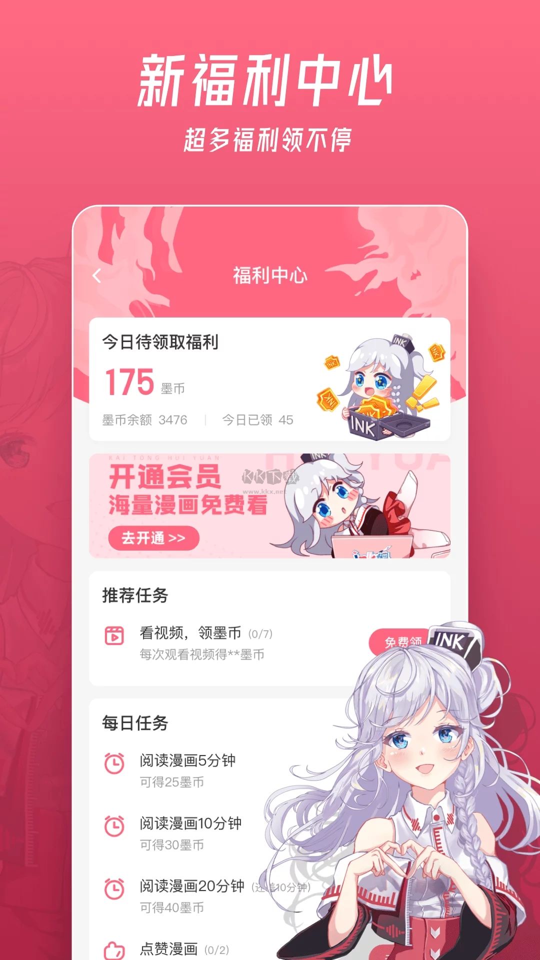 微博動(dòng)漫app官方免費(fèi)版