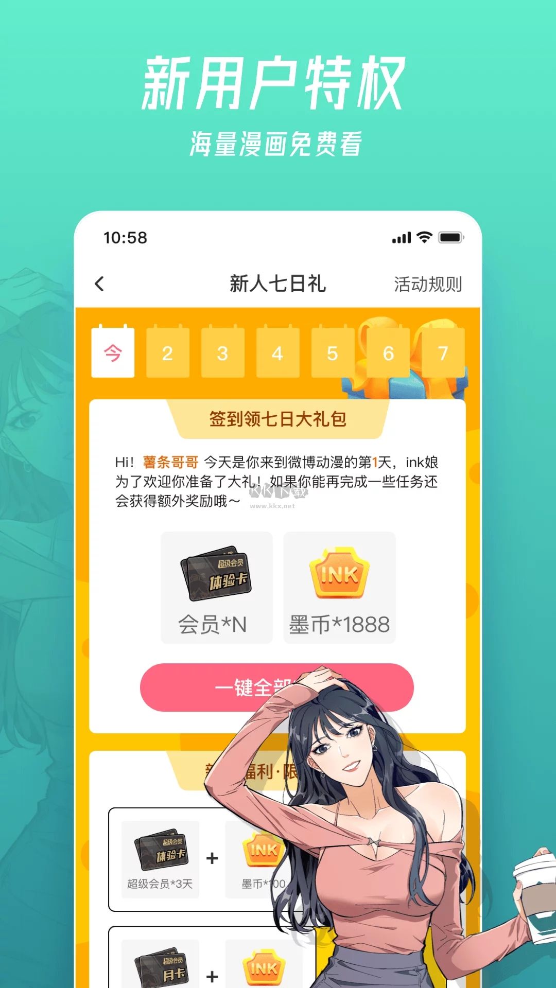 微博動(dòng)漫app官方免費(fèi)版