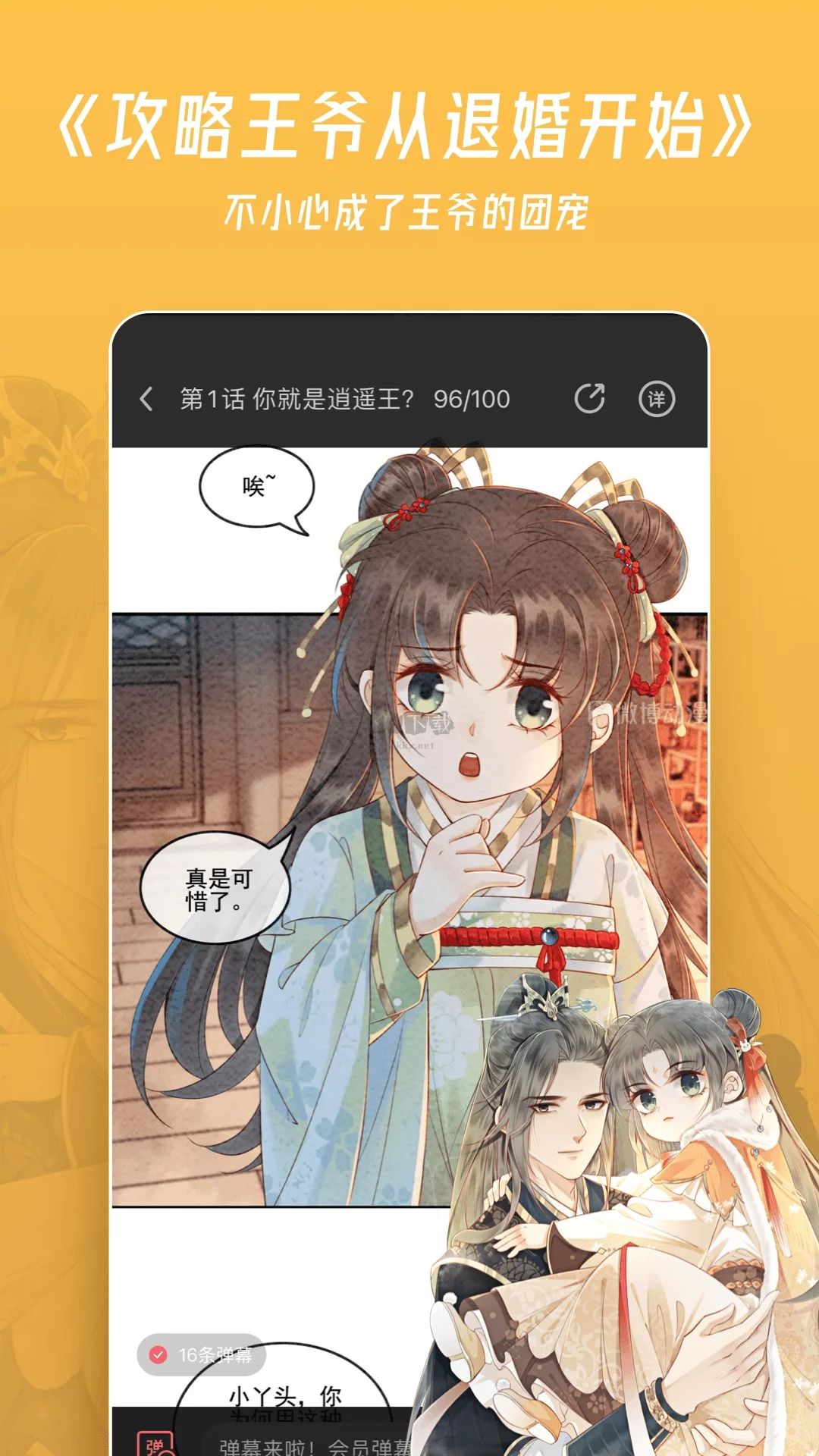 微博動(dòng)漫app官方免費(fèi)版