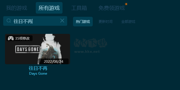 往日不再三十五項修改器