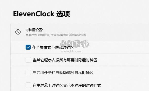 ElevenClock時鐘中文免費(fèi)版