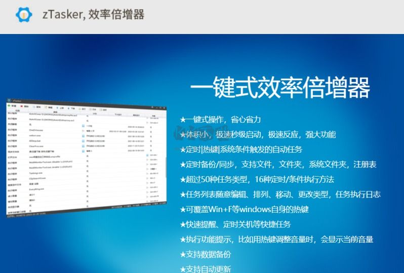 zTasker自動(dòng)化助手