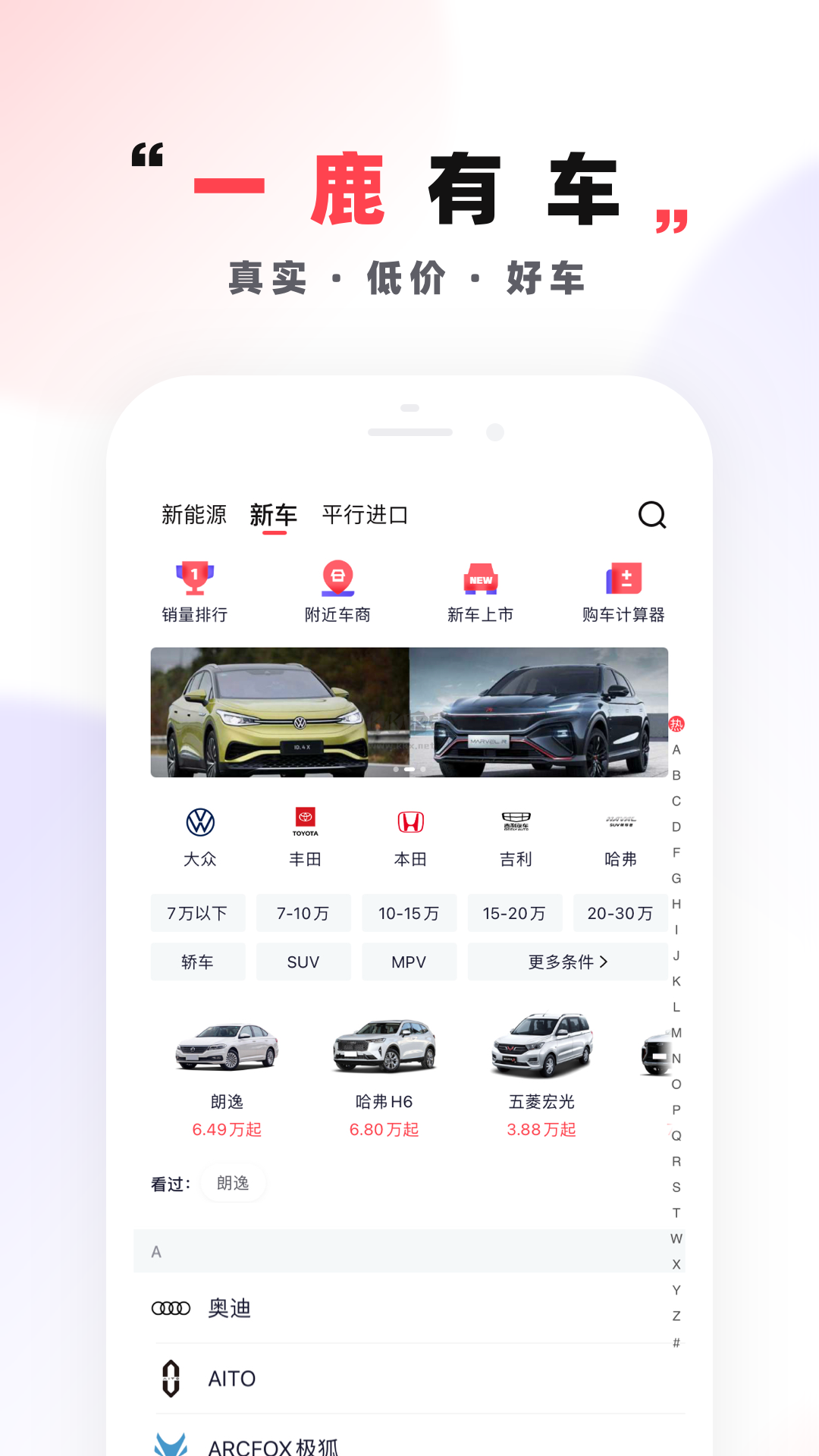 一鹿有車(chē)app官網(wǎng)版2023最新