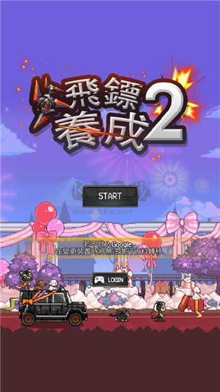 飛鏢戰(zhàn)爭2內(nèi)購版