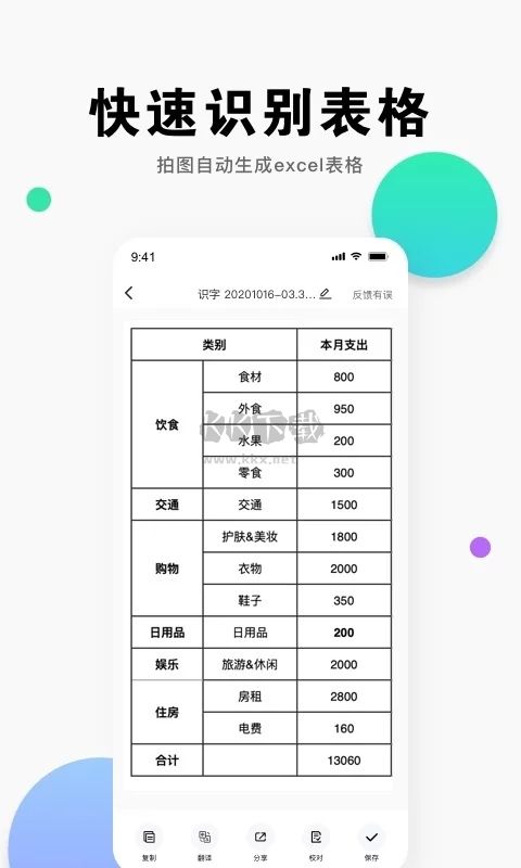 全能掃描王app破解版(無自動續(xù)費)最新