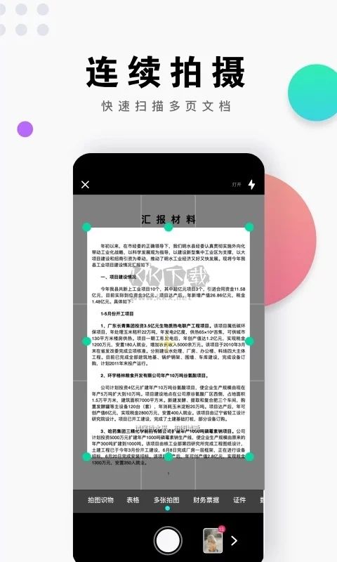 全能掃描王app破解版(無自動續(xù)費)最新