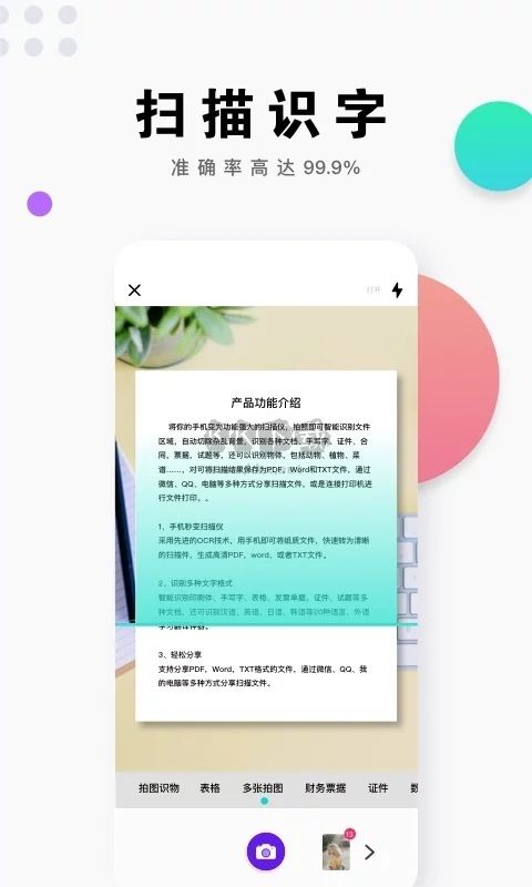 全能掃描王app破解版(無自動續(xù)費)最新
